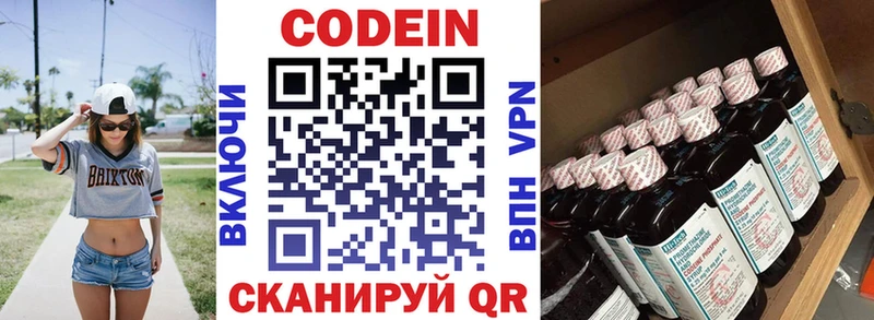 Кодеин Purple Drank  Купить закладки  Артёмовск 